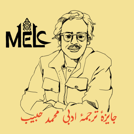 Artwork for Mo Habib Translation Prize, with line drawing of Mo Habib