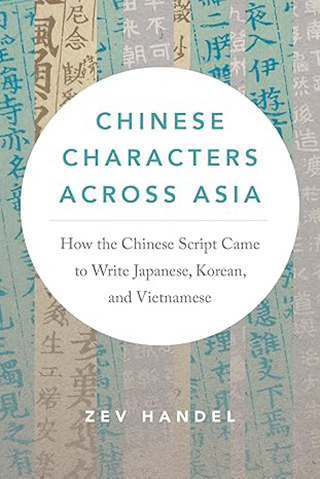 Cover of book "Chinese Characters Across Asia"