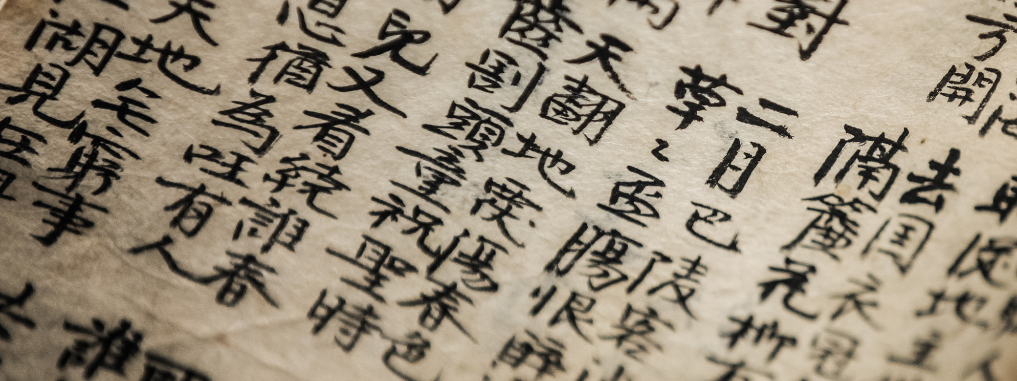 Detail of old Chinese calligraphy book. Photo by aetb/Adobe Stock. 